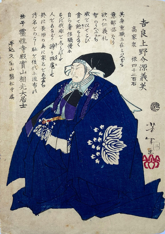 Yoshitoshi - Historical Biographies of the Loyal Retainers