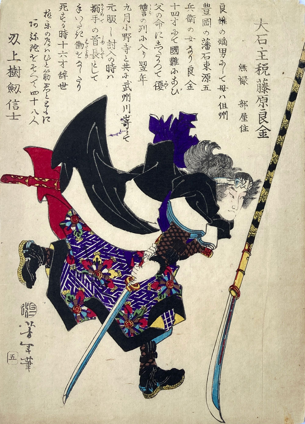 Yoshitoshi - Historical Biographies of the Loyal Retainers