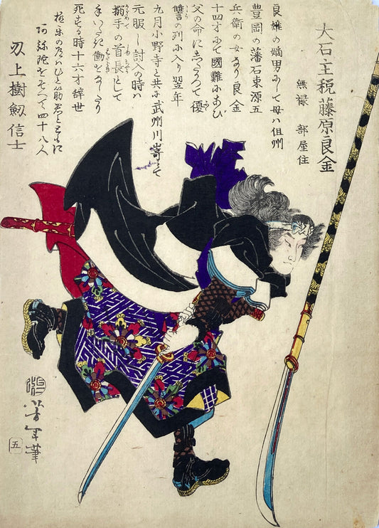Yoshitoshi - Historical Biographies of the Loyal Retainers