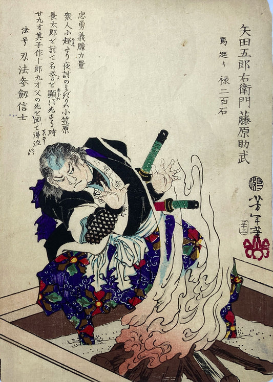 Yoshitoshi - Historical Biographies of the Loyal Retainers