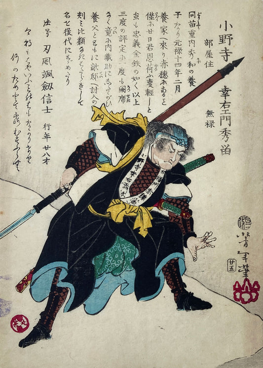Yoshitoshi - Historical Biographies of the Loyal Retainers