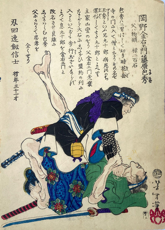 Yoshitoshi - Historical Biographies of the Loyal Retainers
