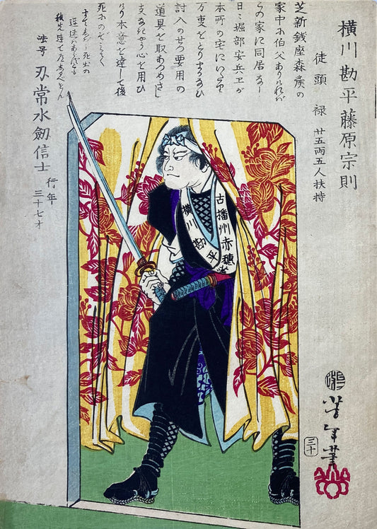 Yoshitoshi - Historical Biographies of the Loyal Retainers