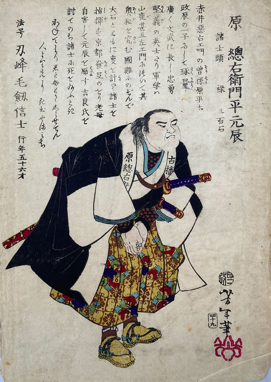 Yoshitoshi - Historical Biographies of the Loyal Retainers