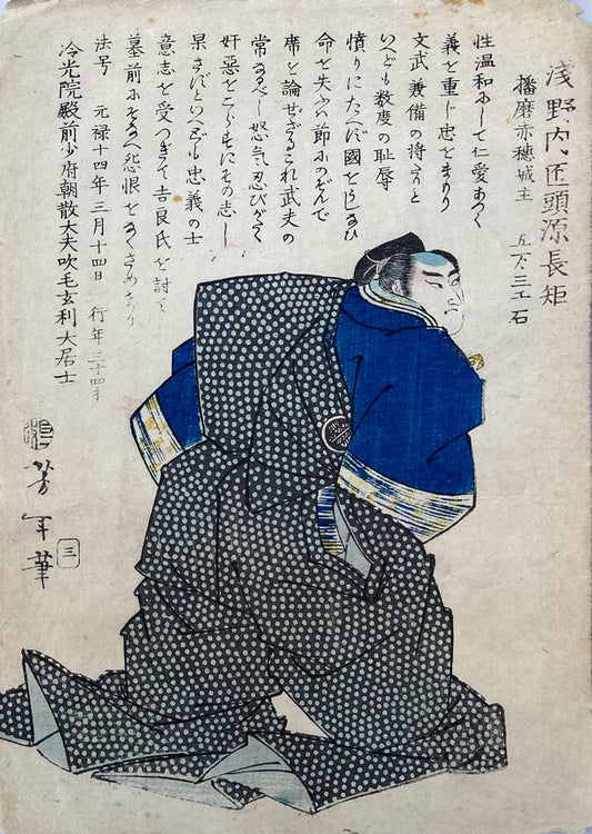 Yoshitoshi - Historical Biographies of the Loyal Retainers
