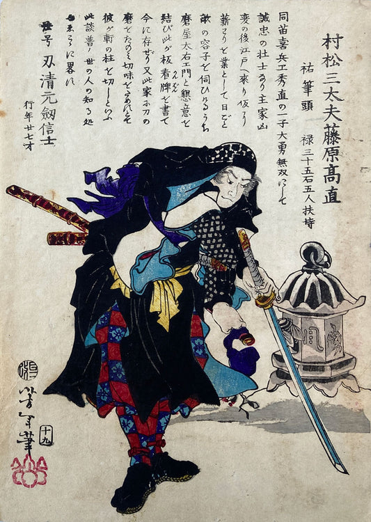 Yoshitoshi - Historical Biographies of the Loyal Retainers