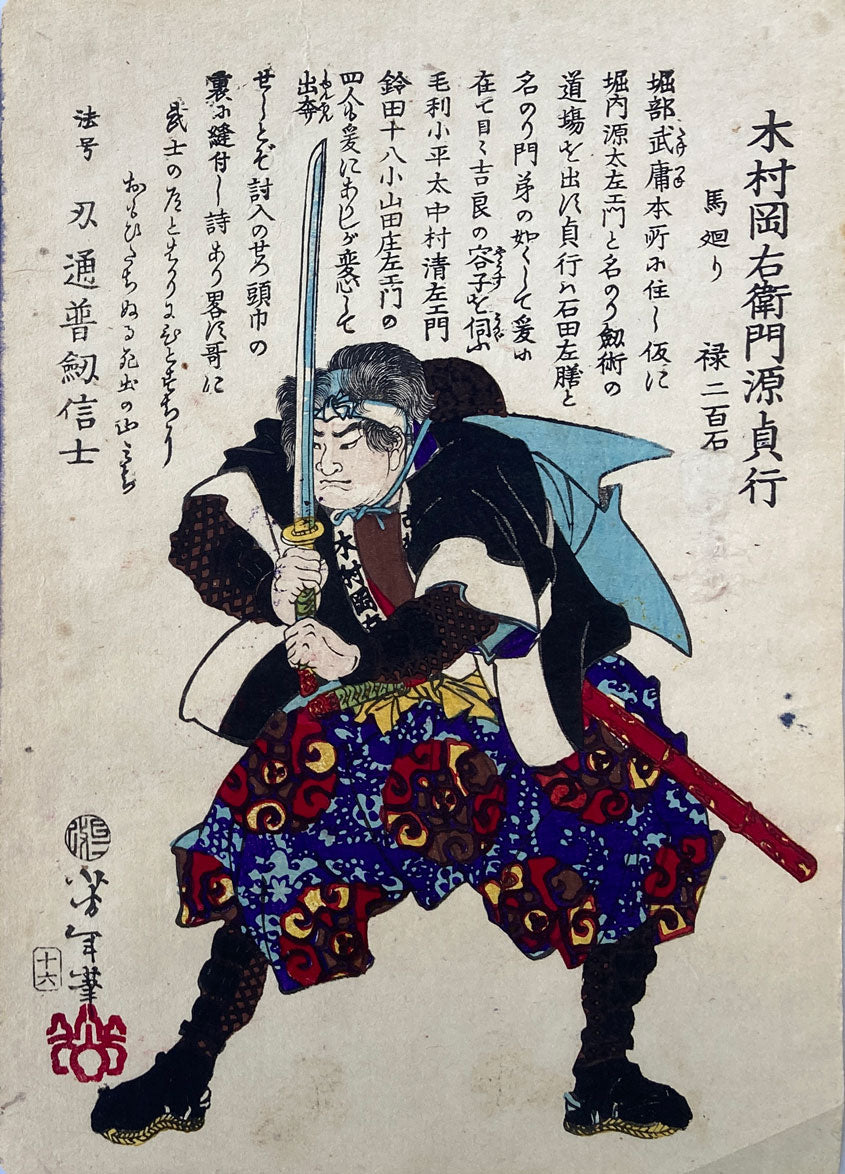 Yoshitoshi - Historical Biographies of the Loyal Retainers
