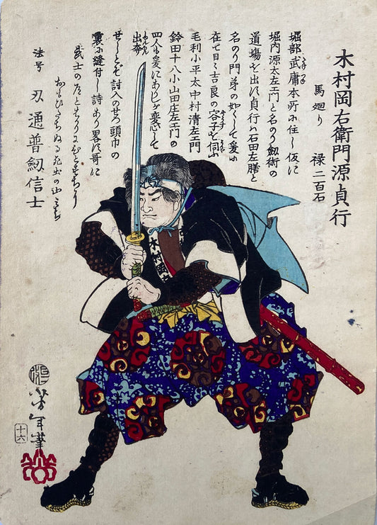 Yoshitoshi - Historical Biographies of the Loyal Retainers