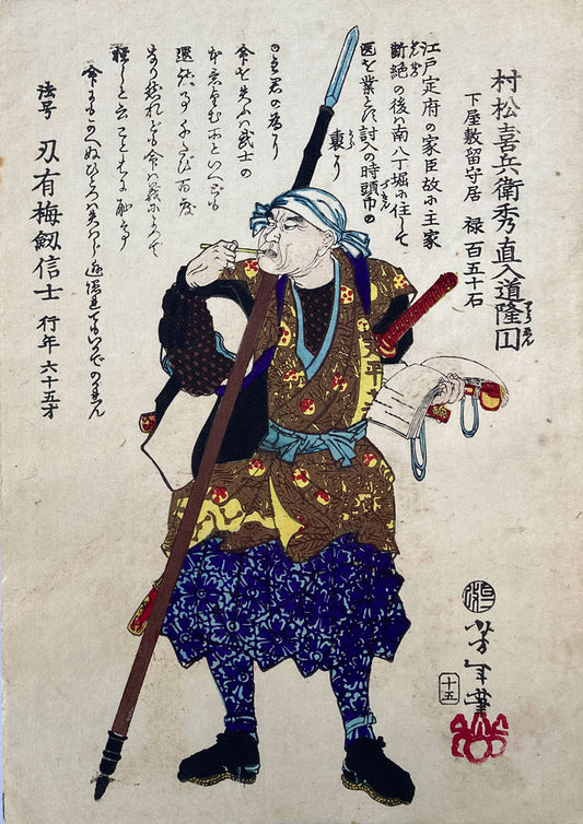 Yoshitoshi - Historical Biographies of the Loyal Retainers