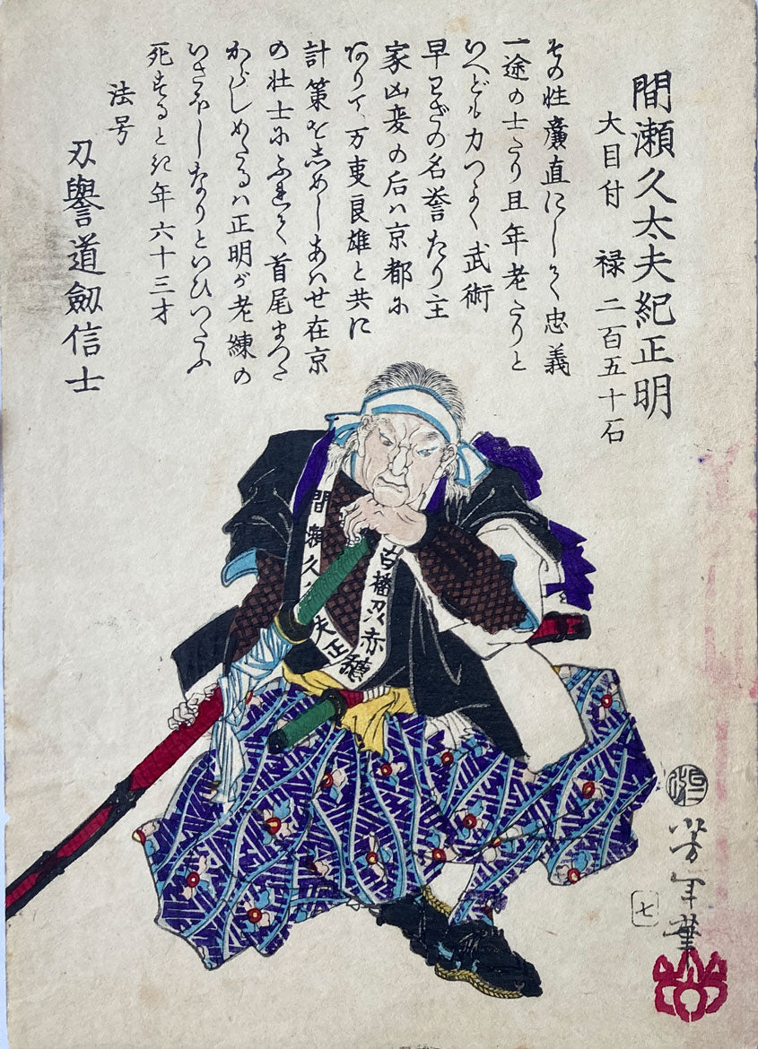 Yoshitoshi - Historical Biographies of the Loyal Retainers