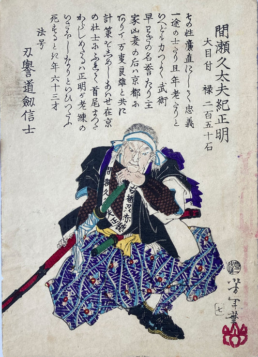 Yoshitoshi - Historical Biographies of the Loyal Retainers