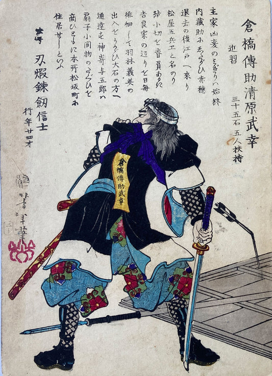 Yoshitoshi - Historical Biographies of the Loyal Retainers
