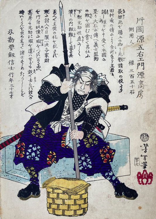 Yoshitoshi - Historical Biographies of the Loyal Retainers