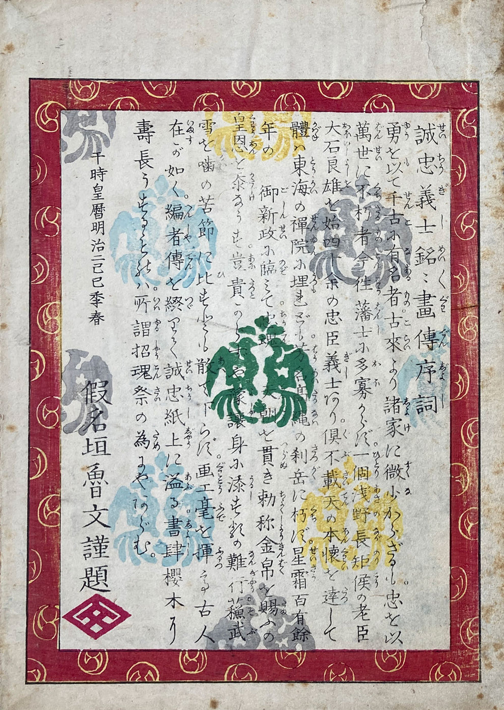 Tsukioka Yoshitoshi - Historical Biographies of the Loyal Retainers ...