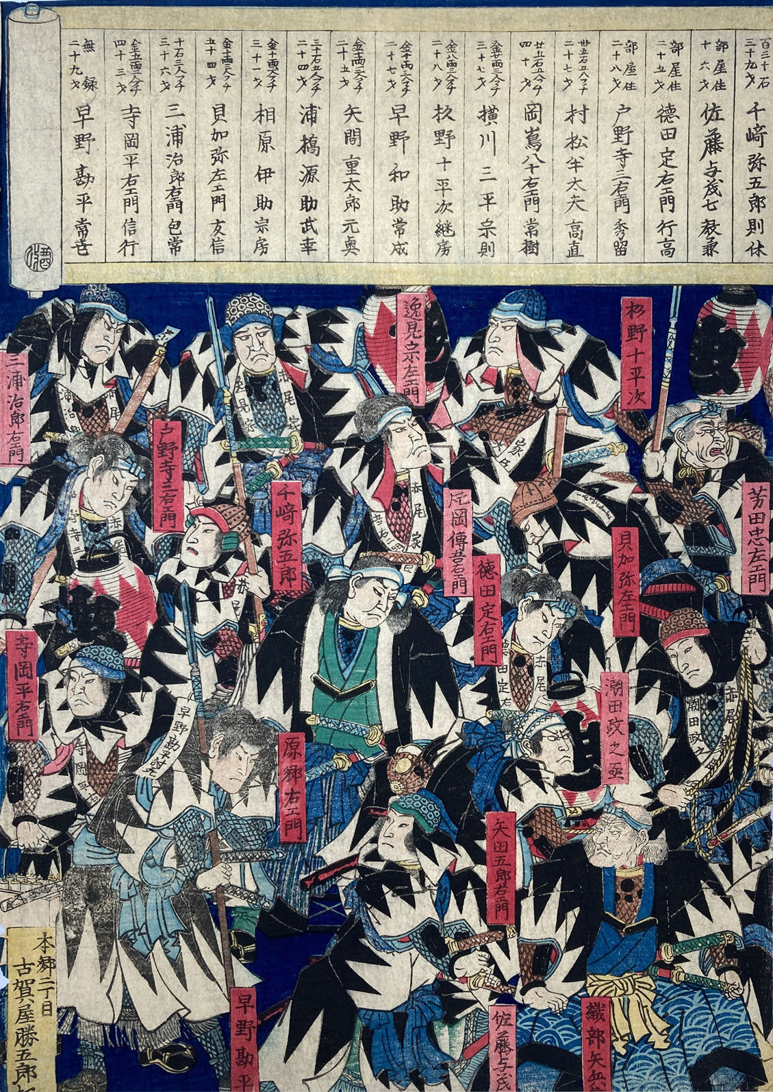 Artist Unknown - 47 Ronin Group Portrait