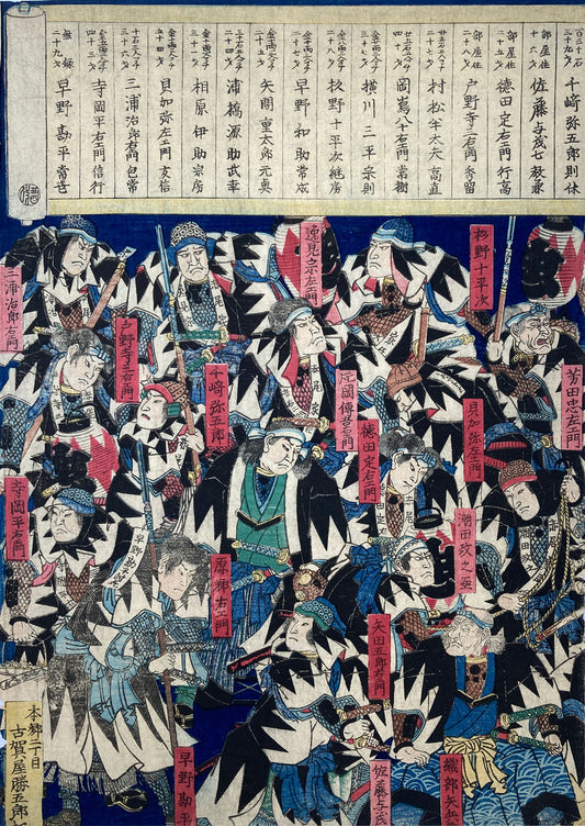 Artist Unknown - 47 Ronin Group Portrait
