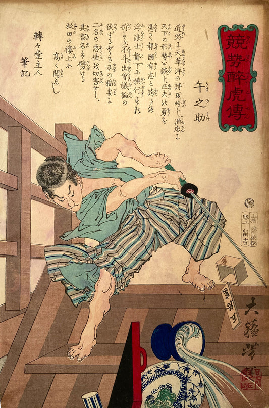 Yoshitoshi - Umanosuke