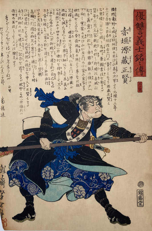 Yoshitoshi - Tales of the Vengeful Samurai