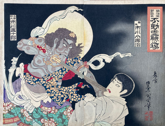 Kunichika - Fudo Myoo Threatening a Novice