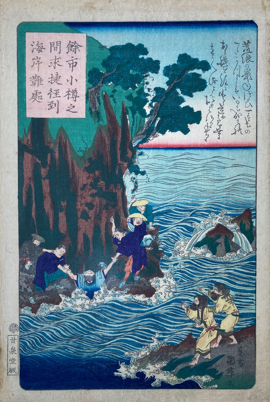 Kuniteru II - Rough Spot Between Yoichi and Otaru