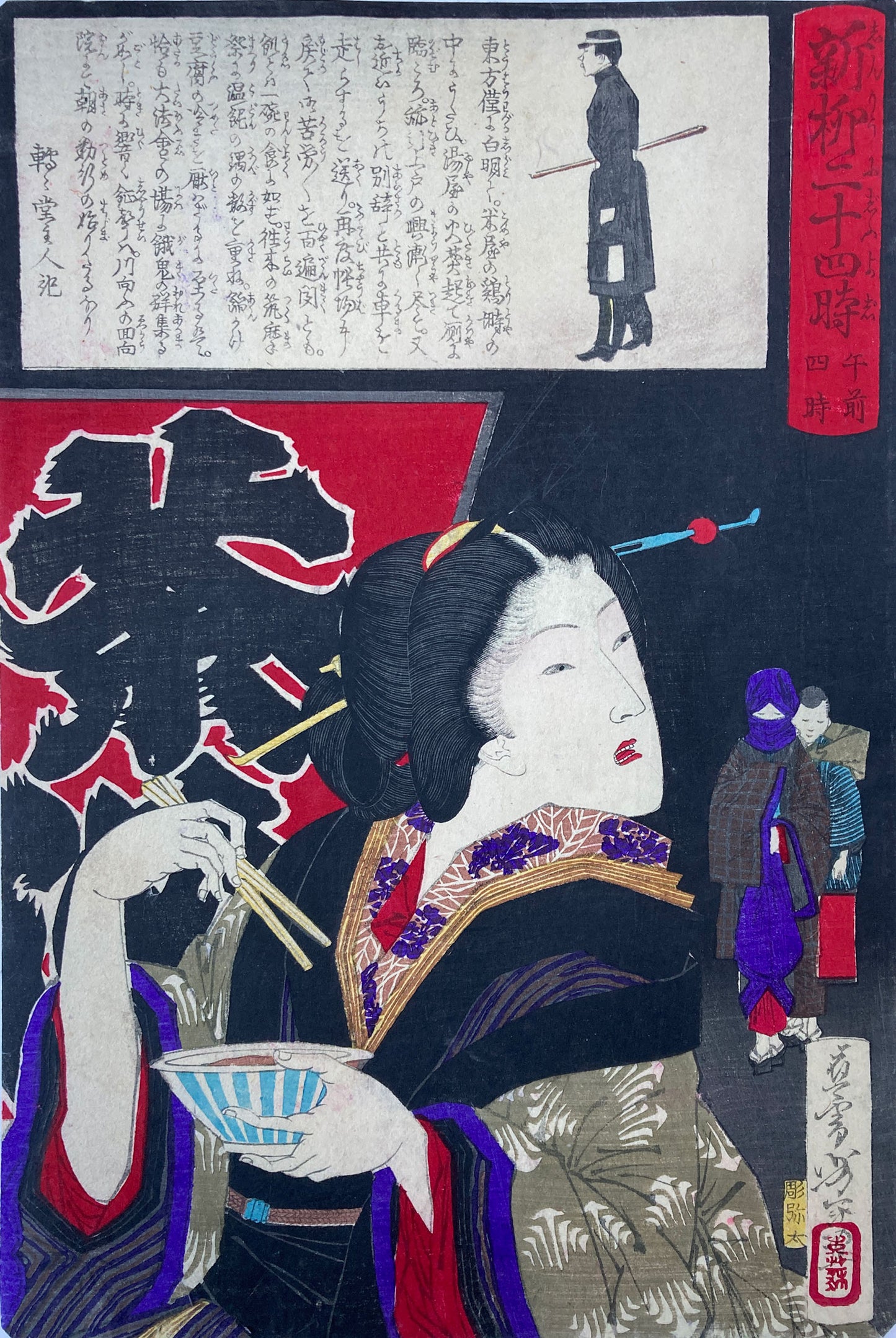 Yoshitoshi - Twenty-Four Hours at Shinbashi