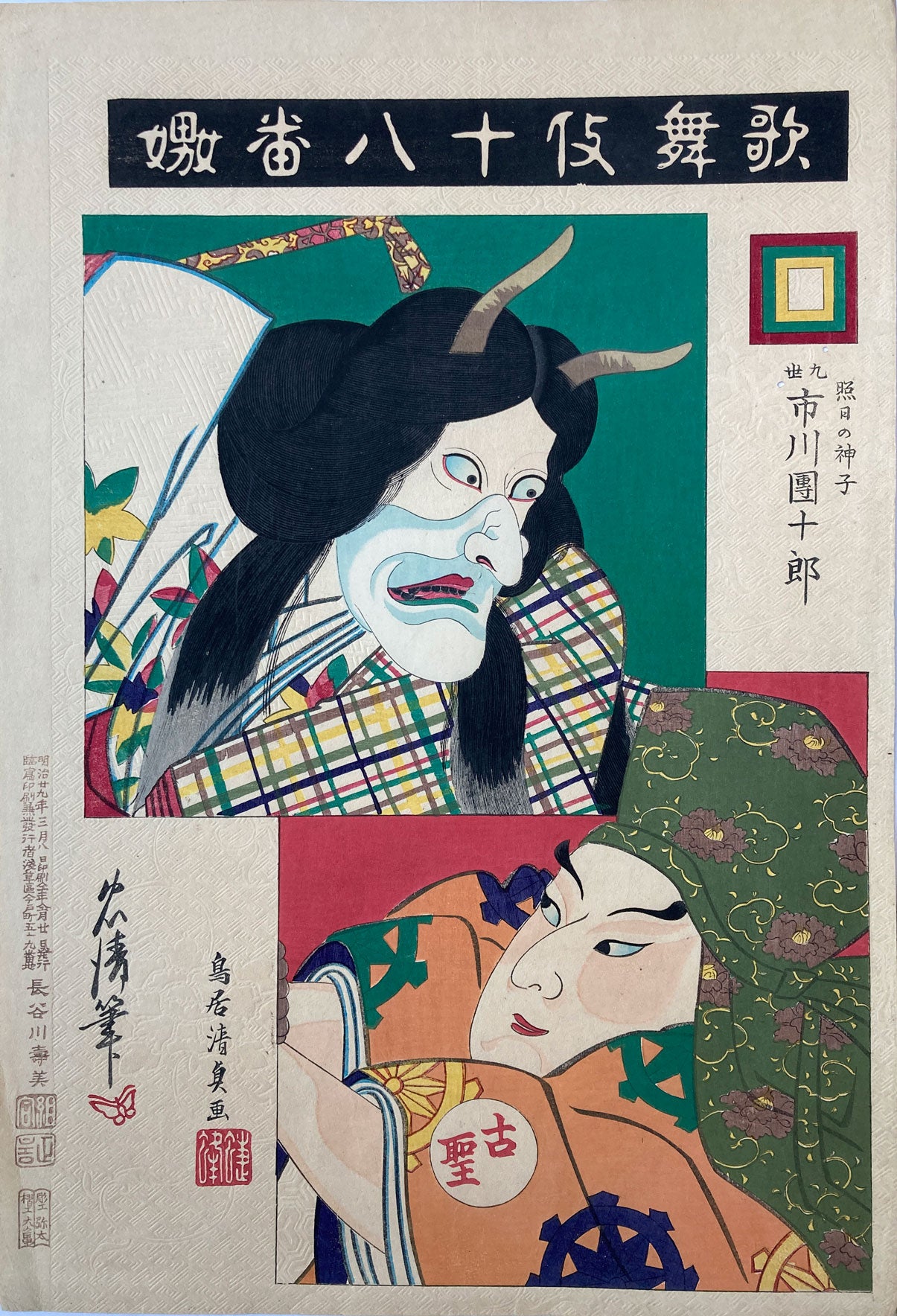 Kiyotada - The Eighteen Great Kabuki Plays