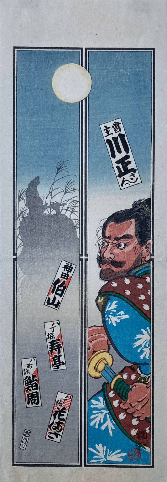 Yoshitoshi-style Senjafuda Print