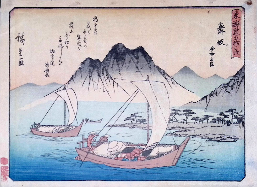 Hiroshige - Maikasa - Kyoka Tokaido