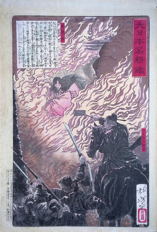 Yoshitoshi - Kamike no Yatsunada