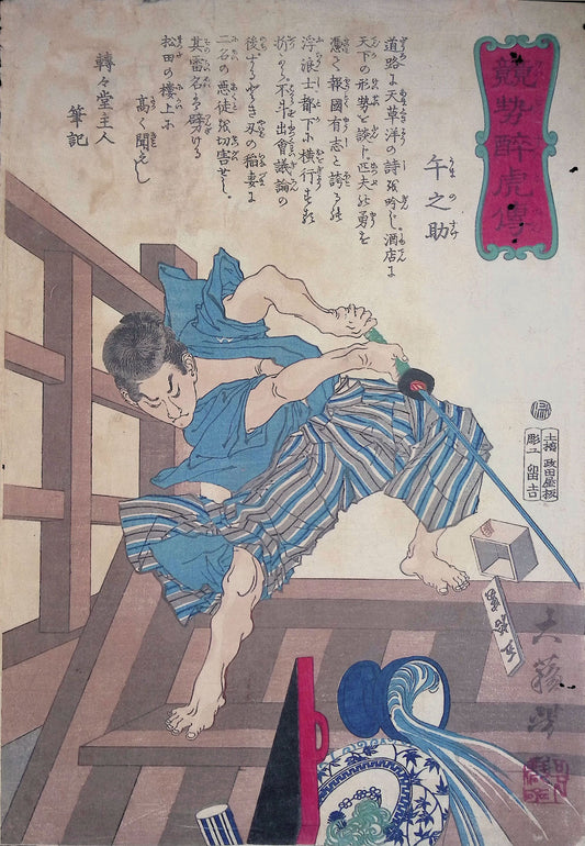 Yoshitoshi - Valiant Drunken Tigers