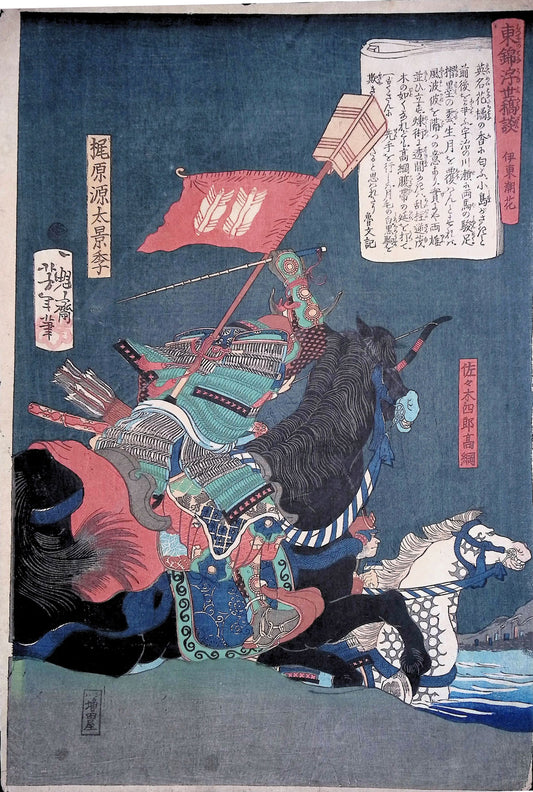 Yoshitoshi - Brocade Pictures of the East