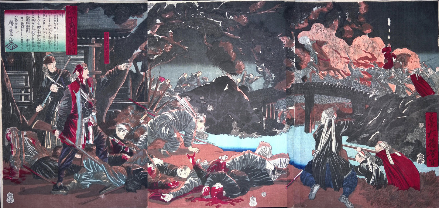 Yoshitoshi - The Battle of Lower Toba