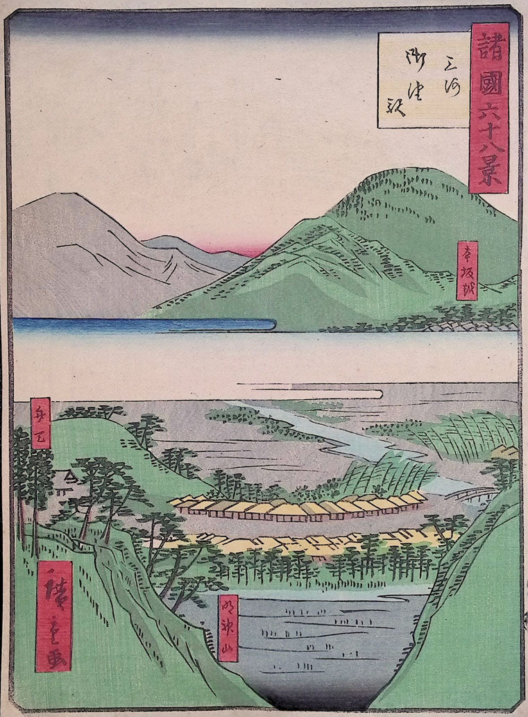 Hiroshige II - Goyu Station, Mikawa Province