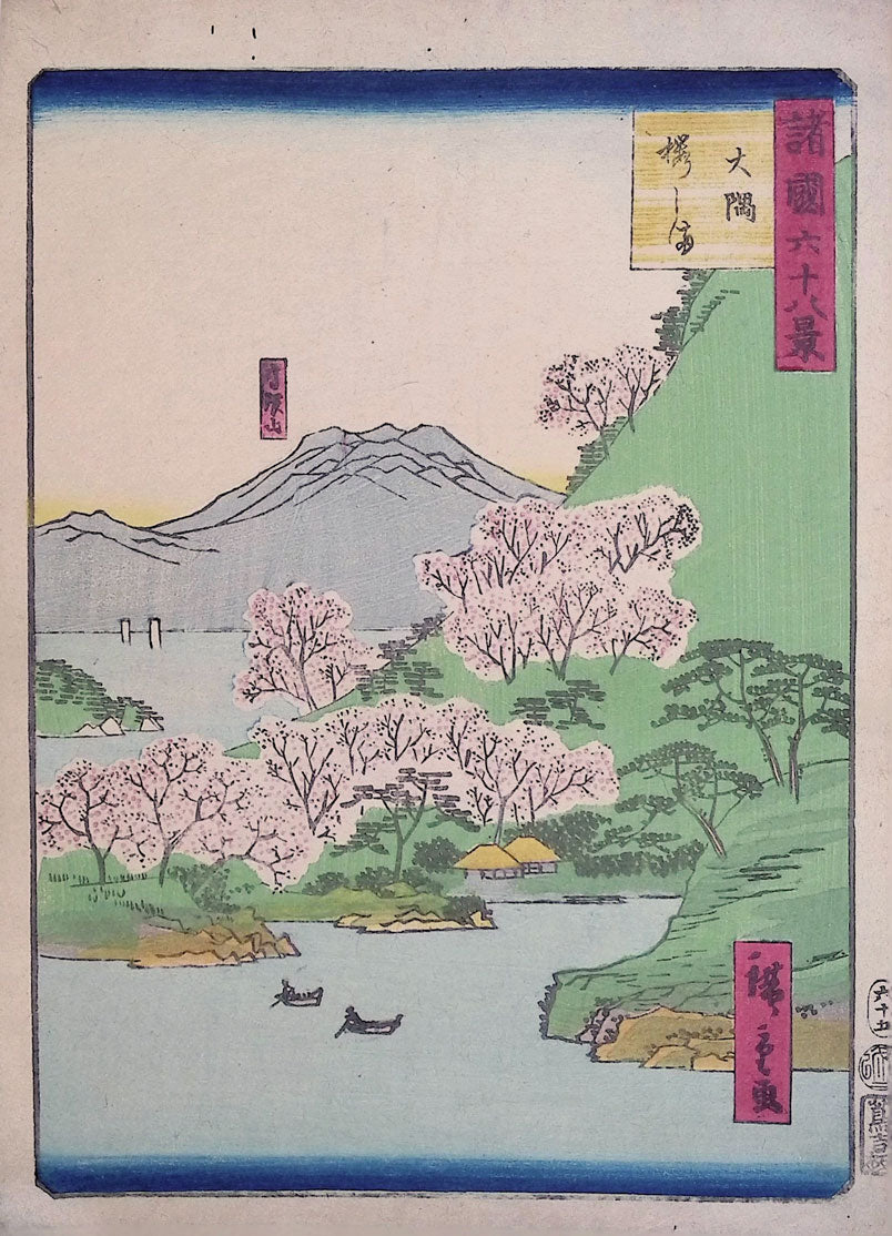 Hiroshige II - Sakurajima Osumi Province