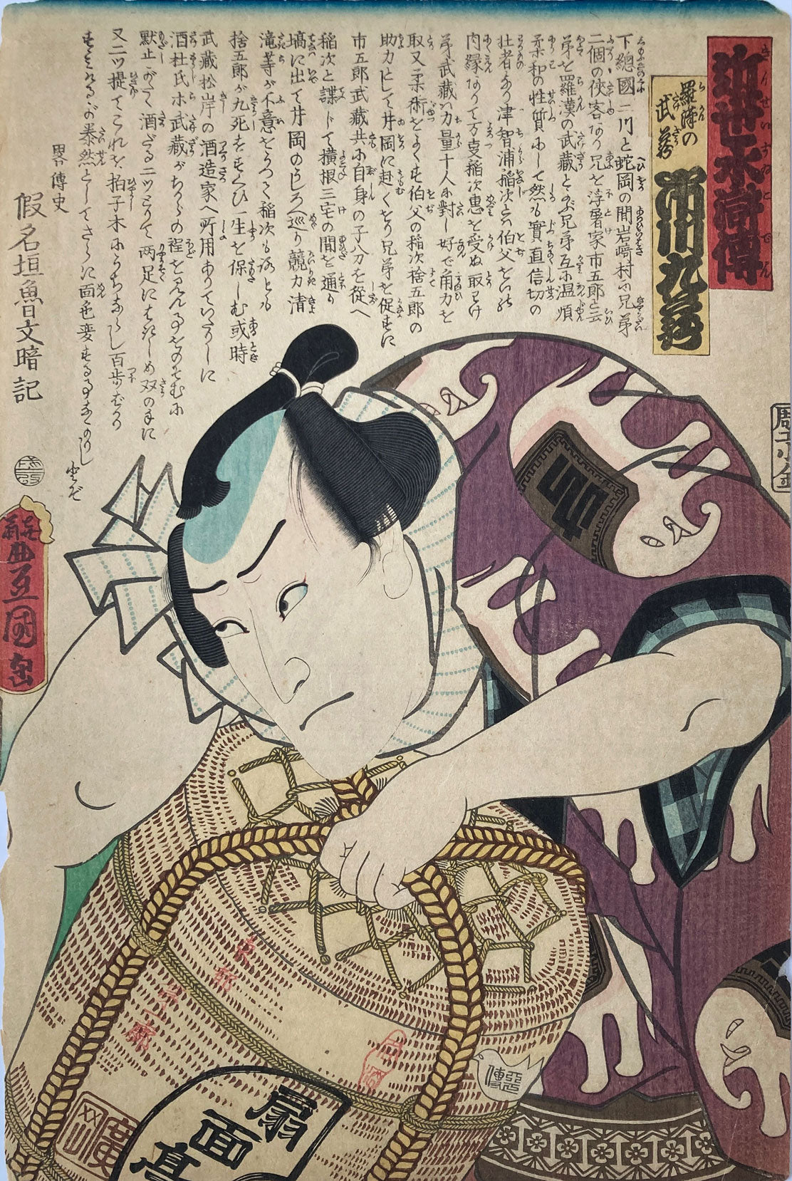 Kunisada - Kinsei Suikoden