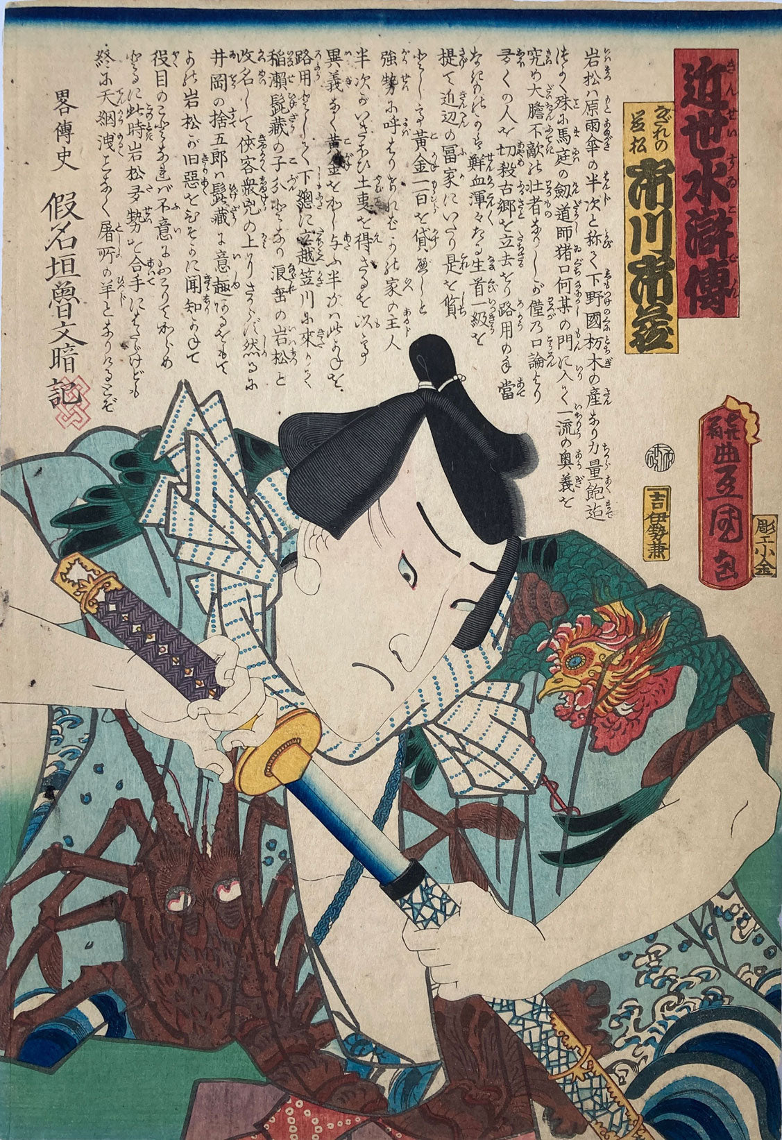 Kunisada - Kinsei Suikoden
