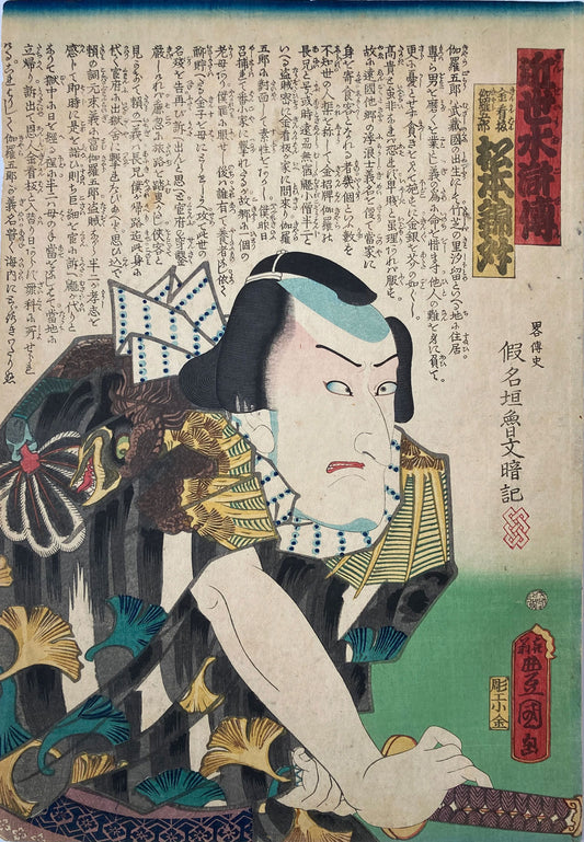 Kunisada - Kinsei Suikoden