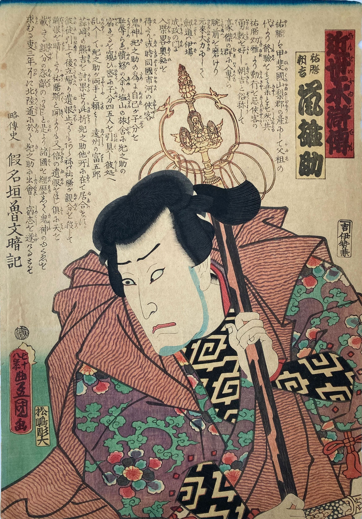 Kunisada - Kinsei Suikoden