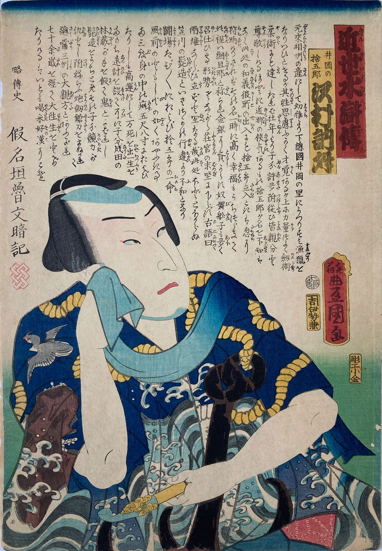Kunisada - Kinsei Suikoden