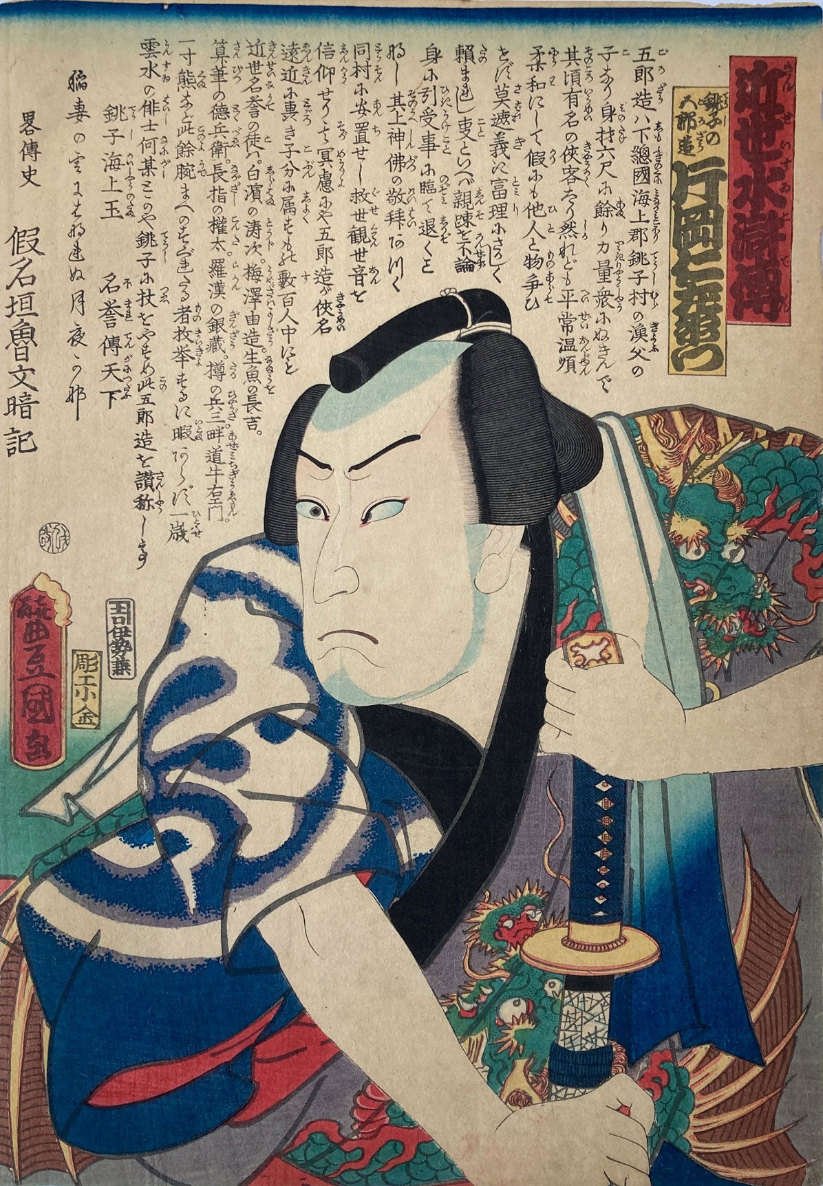 Kunisada - Kinsei Suikoden