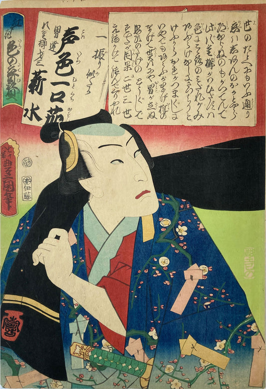 Kunisada - Flowers of Edo - Favorite Actors