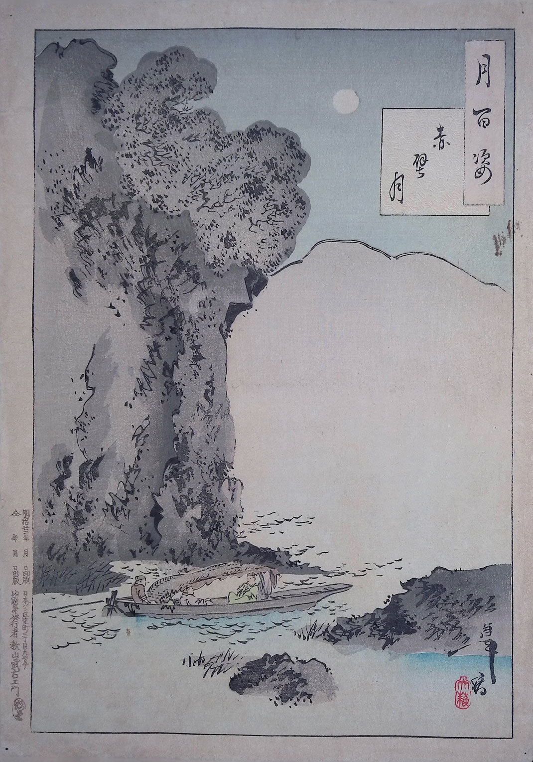 Yoshitoshi - Moon of the Red Cliffs