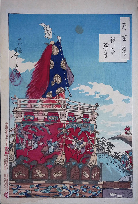 Yoshitoshi - Sanno Matsuri