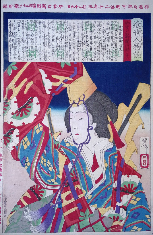 Yoshitoshi - Imamurasaki - Courtesan of the Kimpei Daikiku House
