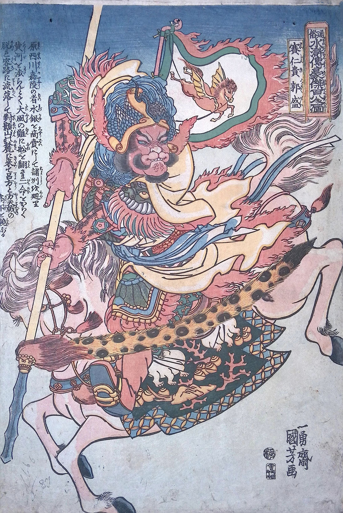 Kuniyoshi -  Guo Sheng