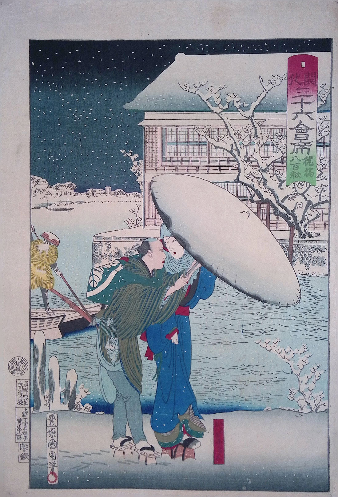Kunichika - Yaomatsu Restaurant at Makurabashi