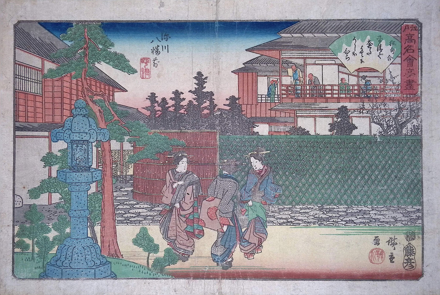 Hiroshige - The Hirasei Restaurant