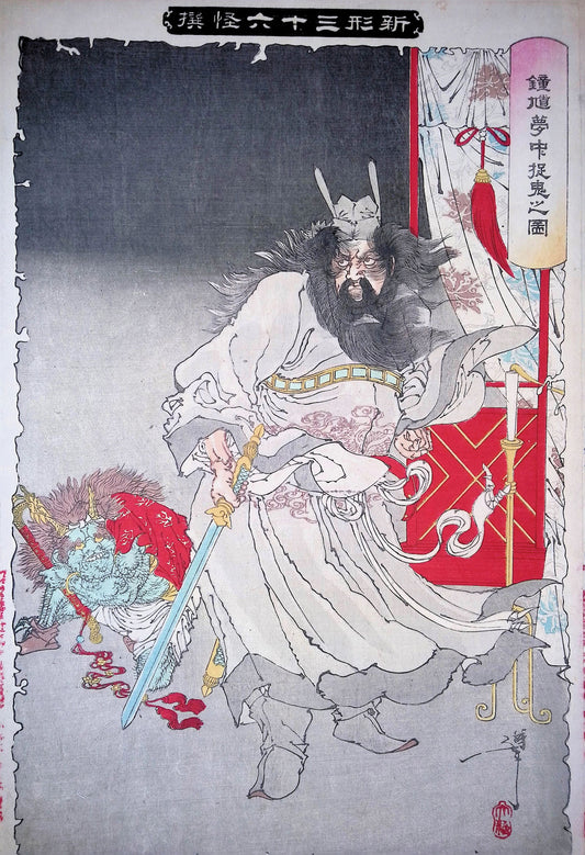 Yoshitoshi - New Forms of Thirty-six Ghosts