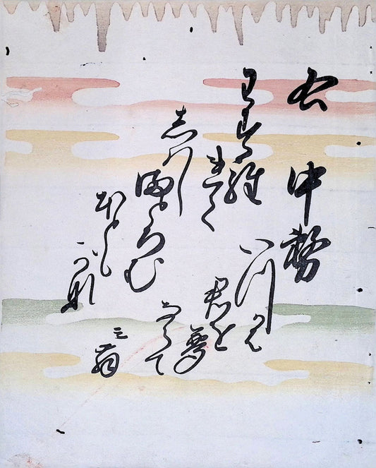 Eishi - Poem by Nakatsukasa