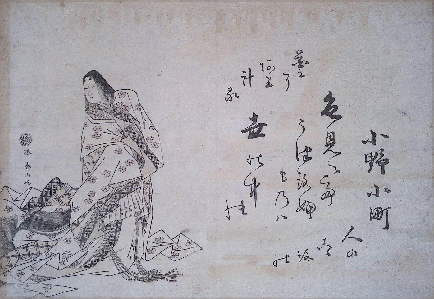 Shunzan - The Thirty-Six Women Poets